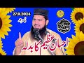 Molana Hafiz Saif Ur Rehman Asim Sahib | Topic Ihsan e Azeem Ka Badalh | Islamic Vedio Center | 2024