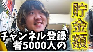 チャンネル登録者5000人の貯金額【１０日目】ヒカリマン改革『後編』