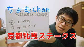 ちょむchan競馬102 ～ 京都牝馬ステークス 予想 2016