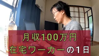 月収100万円在宅ワーカーの1日②【フリーランス・自由な仕事・自由な働き方・副業】【30代独身男】【山口県岩国市】【孤独な男】｜アフィリエイター田村洸典 【ASMR雑談】