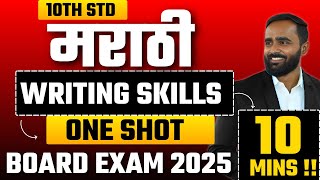 10th Std मराठी Writing Skills|Board Exam 2025|One Shot|Pradeep Giri Sir