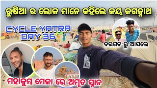 ରୁଷିଆ ପିଲା କହିଲା ଜୟ ଜଗନ୍ନାଥ !! MAHAKUMBHA MELA 2025 !! #Cycleyatra !! NEW SAMBALPURI VLOGS !!