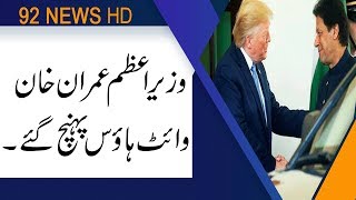 PM Imran Khan Arrives At White House  | 23 July 2019 | 92NewsHD