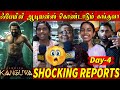 Day 4 💥ஃபேமிலி ஆடியன்ஸ் கொண்டாடும் கங்குவா | Kanguva Review, Suriya, Siva, Movie Public Review