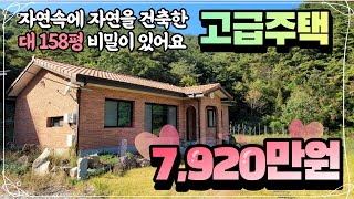 158평의 고급 전원주택을 8천만원 이내로 간단한 비밀 알려드립니다