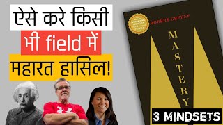 HOW TO BECOME MASTER | MASTERY By Robert Greene Book Summary | Core Massage [Hindi]