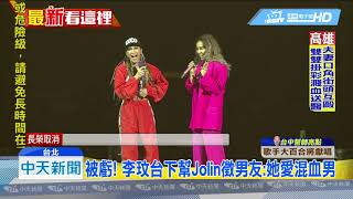 20190622中天新聞　兩代天后世紀合體！　李玟、Jolin唱跳「怪美的」