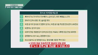 30초면 끝! 초 간단 [장 누수 자가 진단] 테스트! 다큐 플러스(docuplus) 110 회