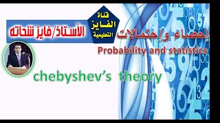 chebyshev's  theory and moments