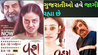 Vash movie Review & Box office Collection | Vash Gujarati movie