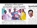 news paper reading தினமணி 16.08.2022 suresh ias academy