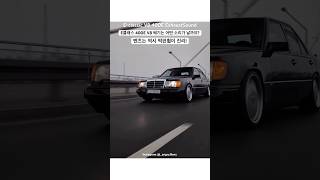 the best combination of Mercedes 벤츠의 최고의 조합은 떡판휠!  #w124 #v8 #exhaustsound