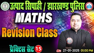 Jharkhand Police \u0026 Utpad Sipahi 2024 | Revision Class  | Maths Practice Set 15