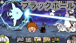 【にゃんこ大戦争】宇宙編！ブラックホール！ここに勝てば次はボスだ！【ゴウキボイス】