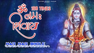 Om Namah Shivaya 108 Times | Chanting Om Namah Shivaya For Meditation | Shiva Mantra | Shiva Chant