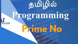 Prime No - Programming in Tamil - Payilagam