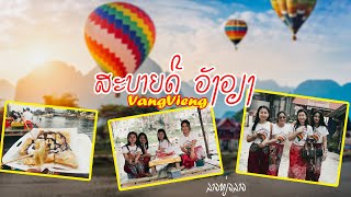 VangVieng Lao PDR / ສະບາຍດີວັງວຽງ