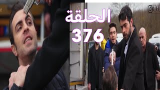 مسلسل زهور الدم الحلقة 376 / باران بينجح و بيمسك جواهر و بيدخلو السجن