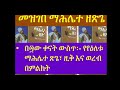 የቀዳሚት ውዳሴ ማርያም ዜማ በምልክት