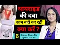 What to do if thyroid medicine is not working? , Why Your Thyroid Medicine Isn't Working! , Dr Tanvi