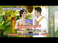 ភ្លេងការ បទៈ ជុំគ្រែ ស្តាប់កំដរអារម្មណ៍ chom krae pleng ka khmer collection.