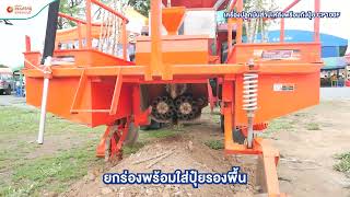 เครื่องปลูกมันสำปะหลังตราช้าง CP100 ตัวช่วยเกษตรกรในการทำงาน