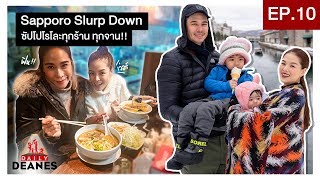 DAILY DEANES EP.10 | Sapporo Slurp Down ซัปโปโรโละทุกร้าน ทุกจาน