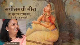 संगीतमयी मीरा  | Sangeetmayi Meera: Dr. Madhu Rani Shukla