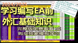 003.外汇EA编写.基础知识. 2024/2025 汇MT4EA.柒侠伍义.7x51.马来西亚.槟城