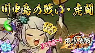 【英傑大戦】お祭り最終日。主に特殊セリフ周回、それとスタンプは明日まで。  (2/12)【きつね配信519】