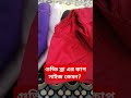 গুড্ডি ব্রা এর কাপ সাইজ কেমন shorts bra guddi trending