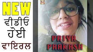 Priya Prakash Warrier Di Ik Hor Video Viral Hoyi Social Media latest Video