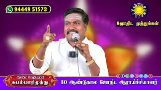 நீங்கள் கோடீஸ்வரர் ஆக முதலில் செய்ய வேண்டியது என்ன தெரியுமா?  கோடீஸ்வர யோகம் பெற