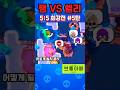 ♡풀영상에서 확인하세요♡ #브롤스타즈 #brawlstars #5대5 #5vs5 #브롤아빠