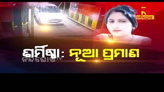 ଶର୍ମିଷ୍ଠା : ନୂଆ ପ୍ରମାଣ | Nandighosha TV