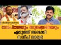 ഗോപിയേയും സുരേന്ദ്രനേയും എടുത്ത് അലക്കി സന്ദീപ് വാര്യർ #sandeepvarier #bjp #sureshgopi #ksurendran