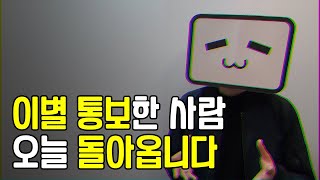 이별 후 심리 변화 - 이별 통보한 사람은 후회하고 돌아옵니다.