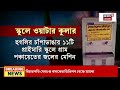 hooghly news স্কুলে স্কুলে ঠান্ডা জলের মেশিন বসিয়েছে গ্রাম পঞ্চায়েত সেই কাজেও দুর্নীতি