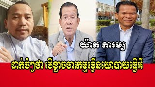 Yat Phearum talks about PM Hun Sen and espionage in politics