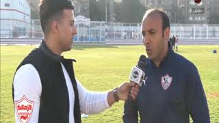 الزمالك اليوم | لقاءات مع "أيمن عبدالعزيز" و "أمير عزمي مجاهد" قبل مباراة المقاولون