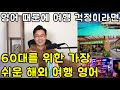 해외 여행 영어 _ 초간단 쉬운 여행 영어 표현 #9강  (친절한 대학 정주행 687편)