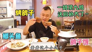 一只烤鸽子，两碗鸽子饭，补肝壮肾益气补血，鸽子肉越嚼越香啊！【馋嘴小黑】