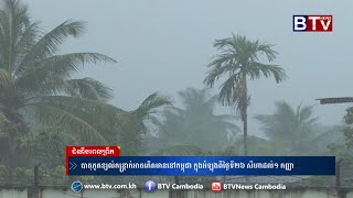 បាតុភូតខ្យល់កន្ត្រាក់អាចកើតមាននៅកម្ពុជា ក្នុងអំឡុងពីថ្ងៃទី២៦ សីហាដល់១ កញ្ញា