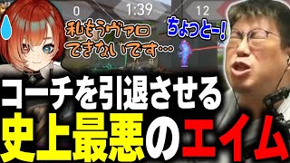 史上最悪のエイムを発揮し0-12まで追い込まれ、巫神こんコーチを引退に追い込むこく兄(2025/1/25）