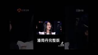 潘周丹29歲 碩士畢業於蘇黎世聯邦理工大學.......🤣🤣🤣