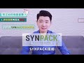 2021年益生菌革命！業界首創：synpack保證菌數、全球潔淨2項認證｜益生菌｜營養師輕食