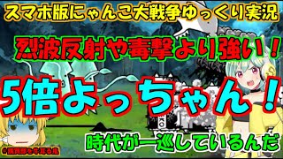 [真伝説になるにゃんこ]この2体でステージを作るって発想凄くね？[にゃんこ大戦争ゆっくり実況]＃購買部を牛耳る鬼