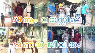 59ആം വയസ്സിലും അണ മുറിയാത്ത പ്രേമംHHAKEEL DOSTH/HORSE/FARMING