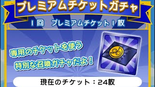 ぷよクエ プレミアムチケット24(ぷよ)連引いたら星６が！！？！