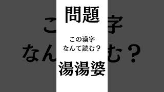 【漢字】1秒雑学クイズ